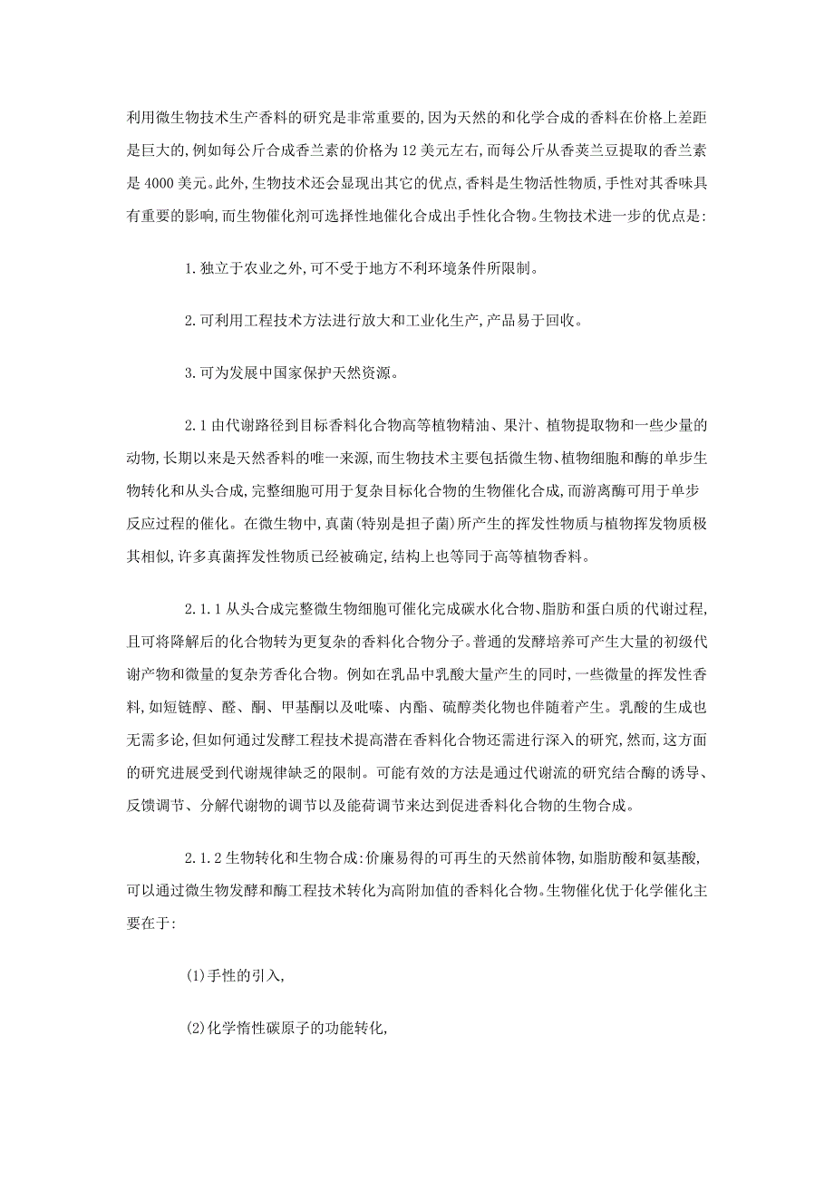 生物技术在香精香料生产中的应用_第2页