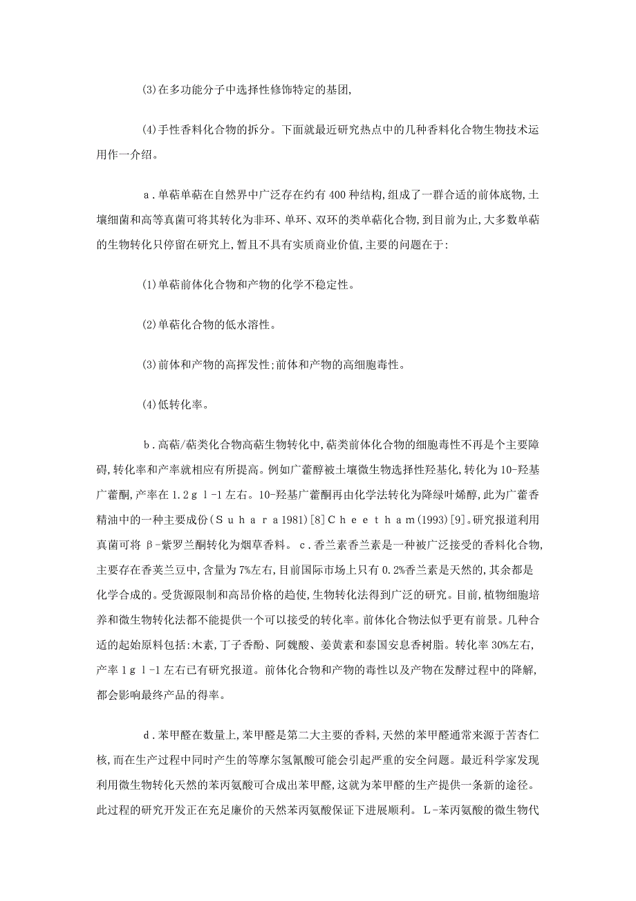 生物技术在香精香料生产中的应用_第3页