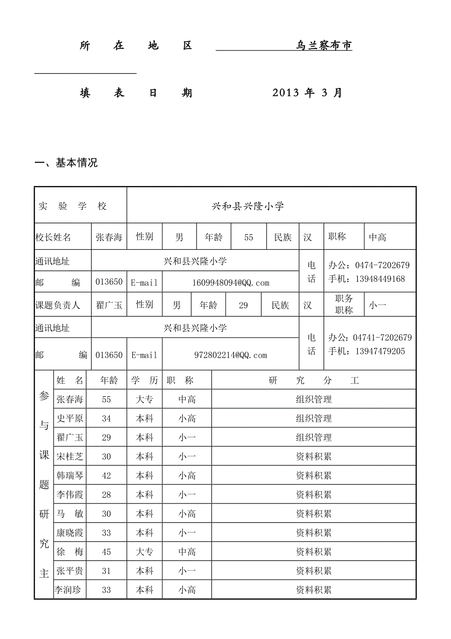 学校审批书课题研究_第2页