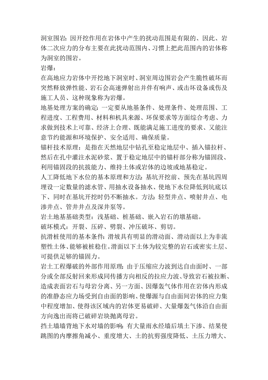 岩土工程：以工程地质学、土力学、岩石力学_第2页