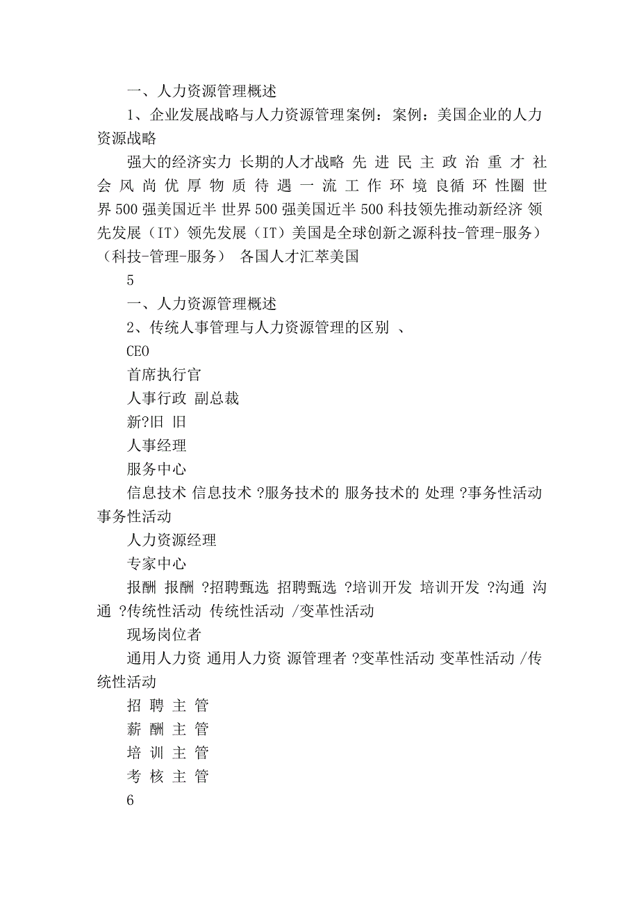 凌洁冰：人力资源管理培训_第2页