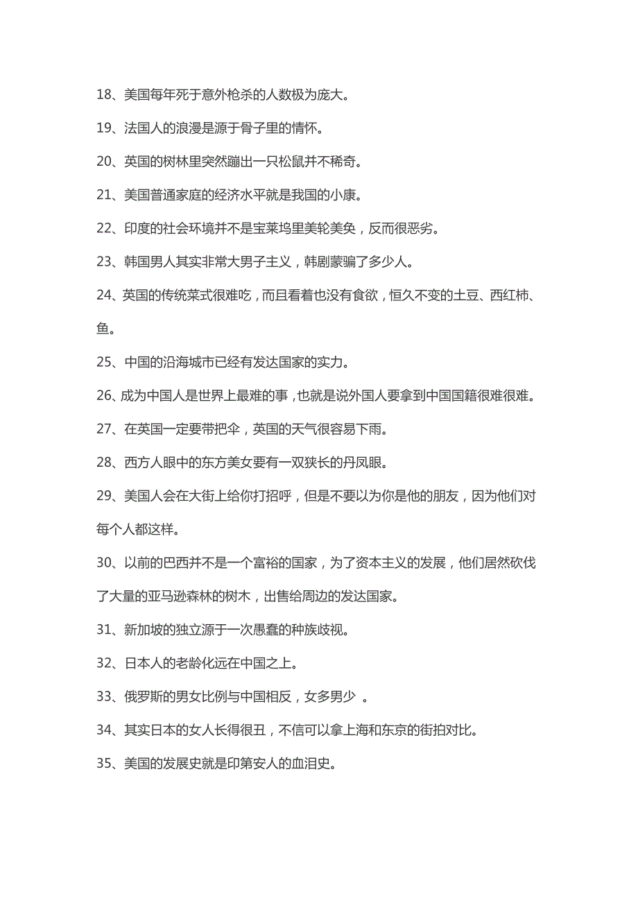 关于各国的70条冷知识_第2页