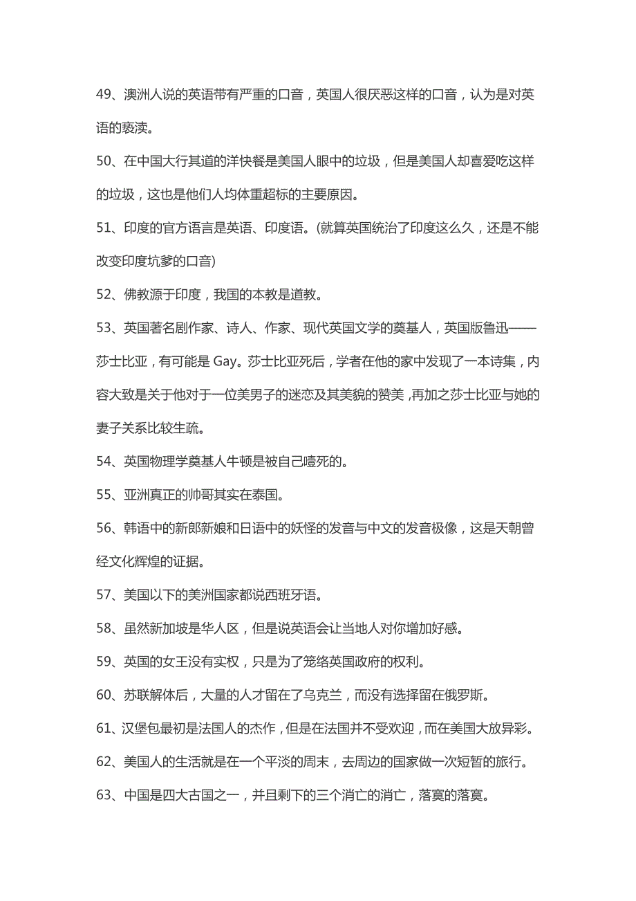 关于各国的70条冷知识_第4页