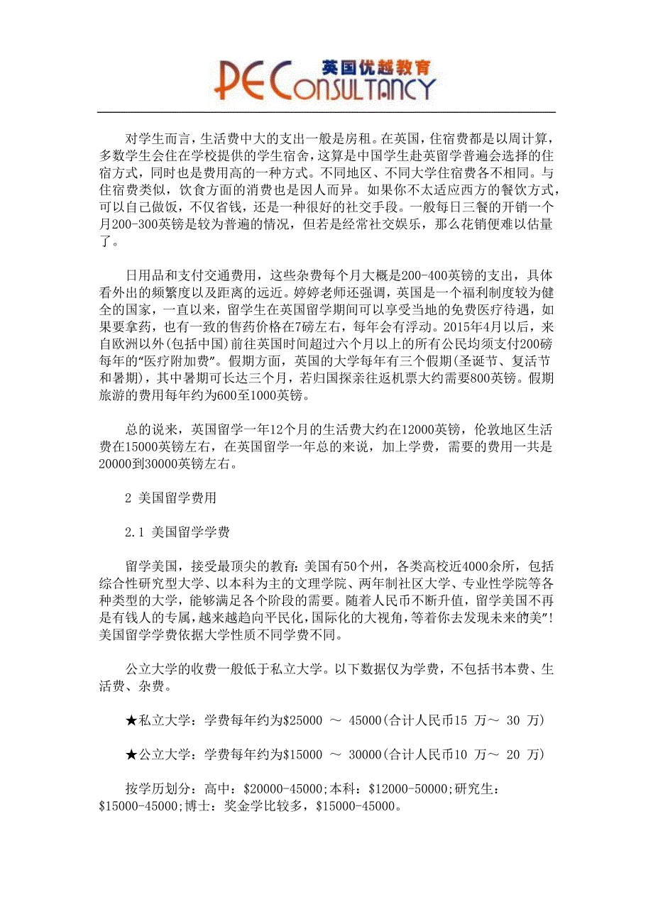 2016各国留学费用一览表_第2页