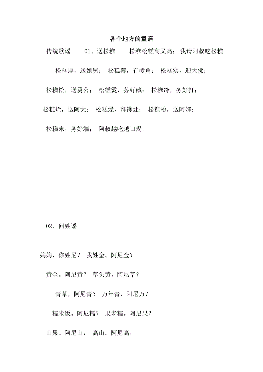 各个地方的童谣_第1页