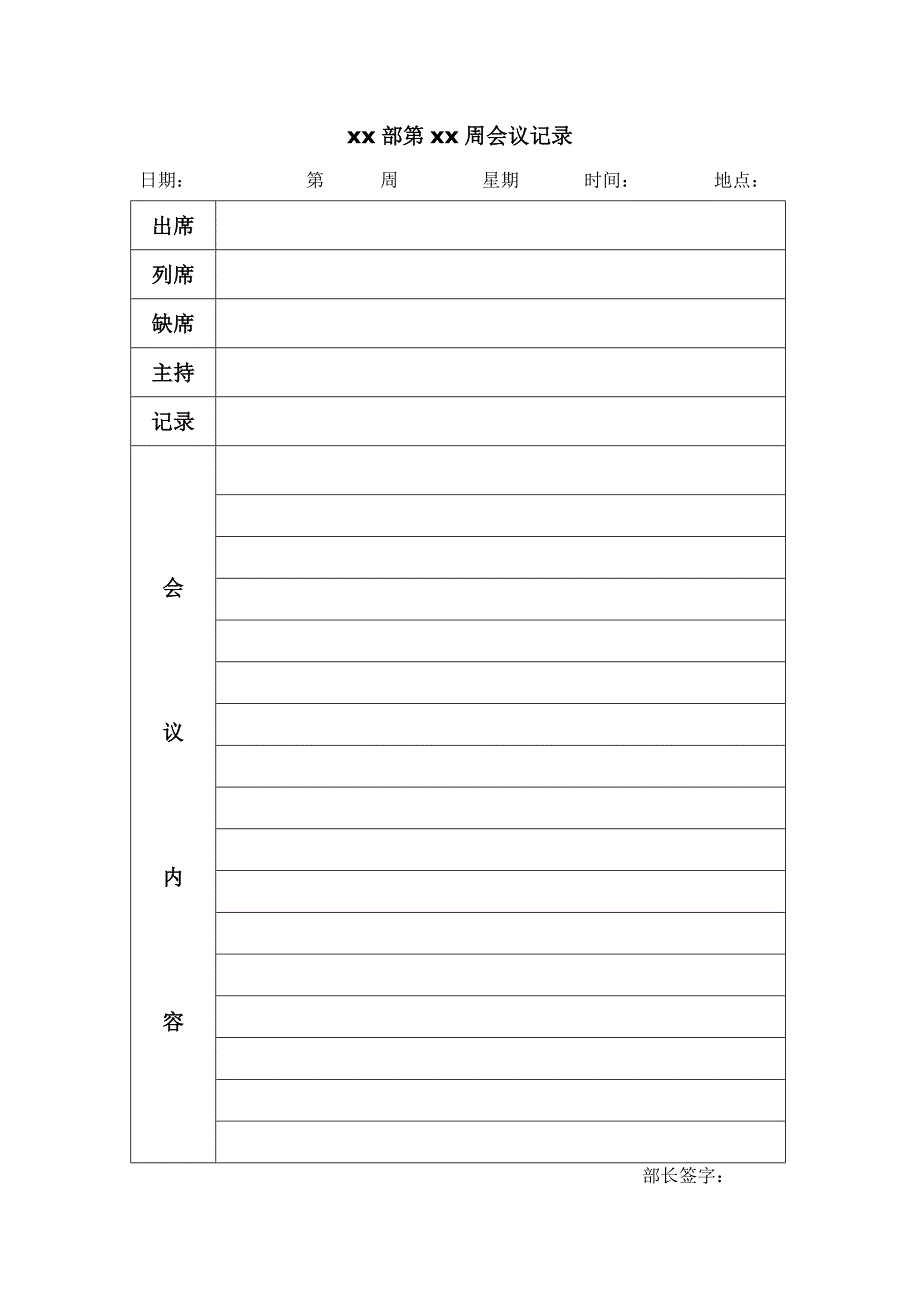 会议记录电子档空白模板_第1页