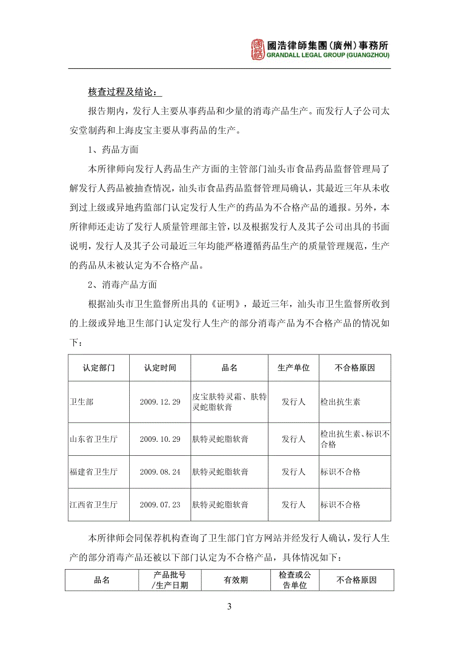 皮宝制药法律意见书_第3页