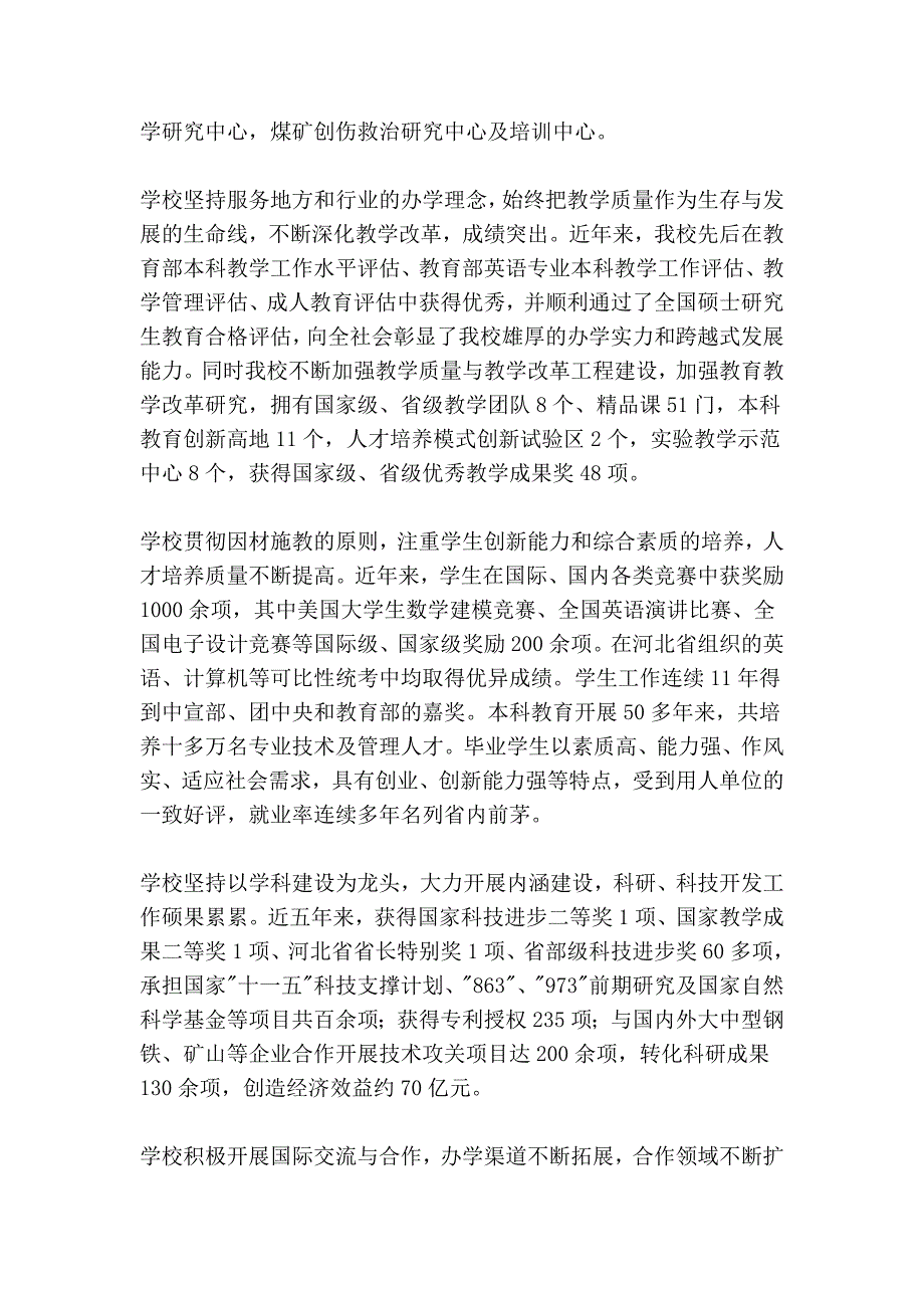 河北联合大学简介_第3页