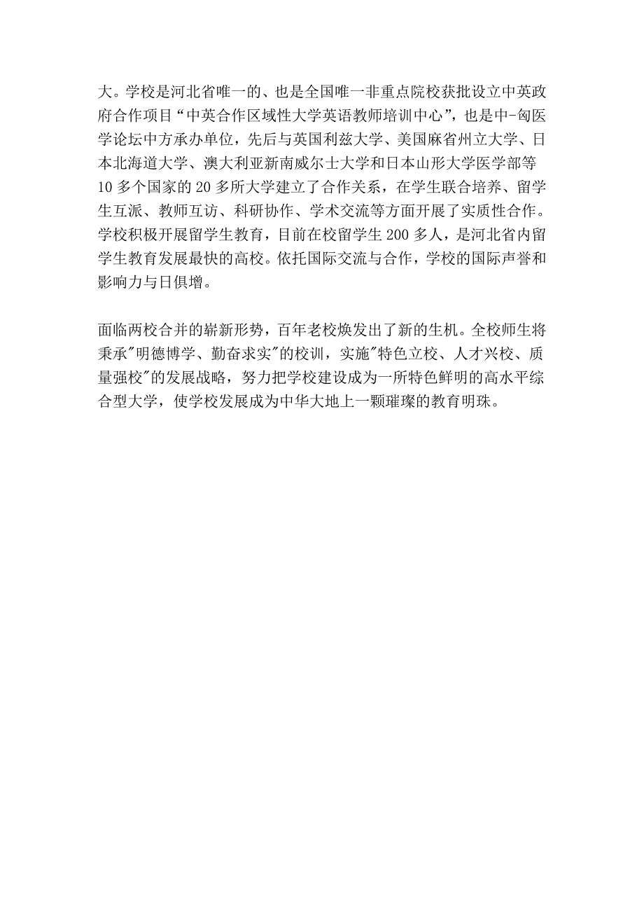 河北联合大学简介_第4页