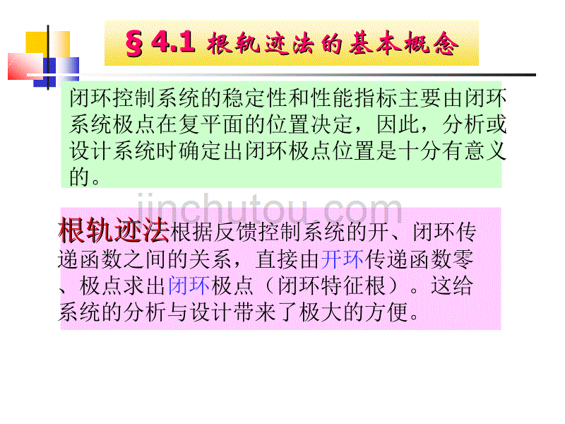 自动控制原理简明教程4_第4页