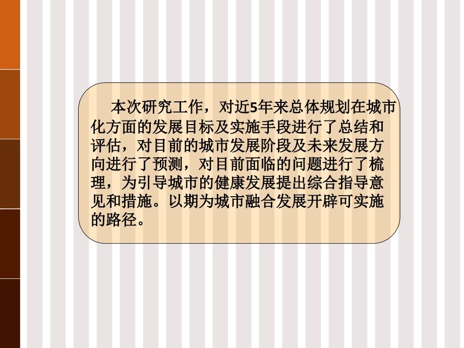 城镇化、城乡一体化专题研究_第2页