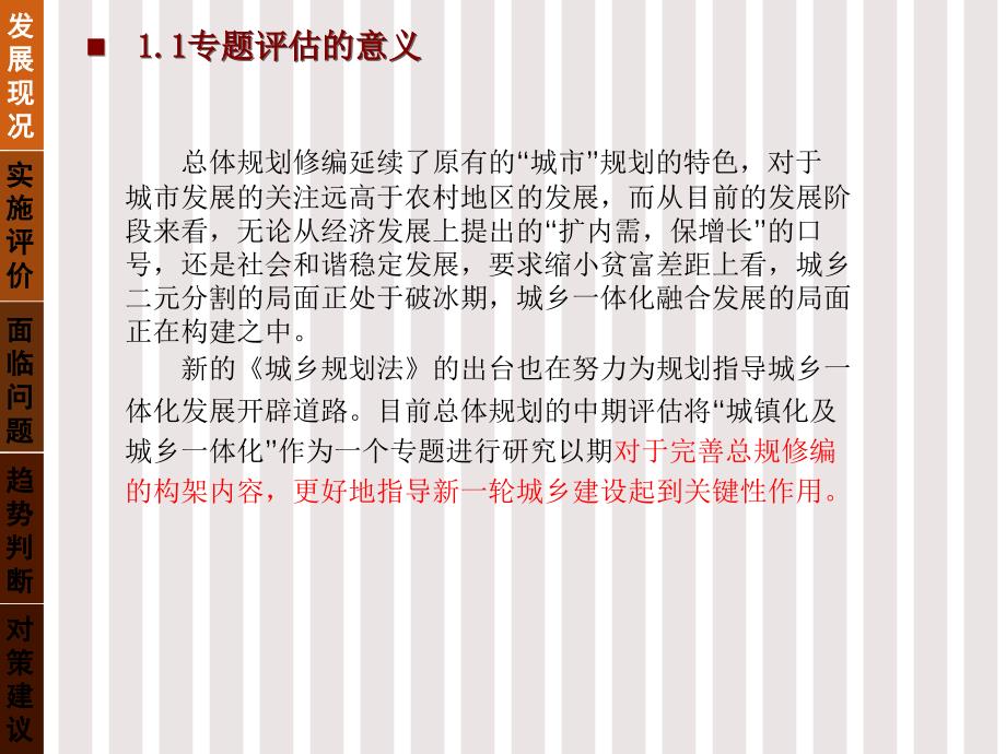 城镇化、城乡一体化专题研究_第4页