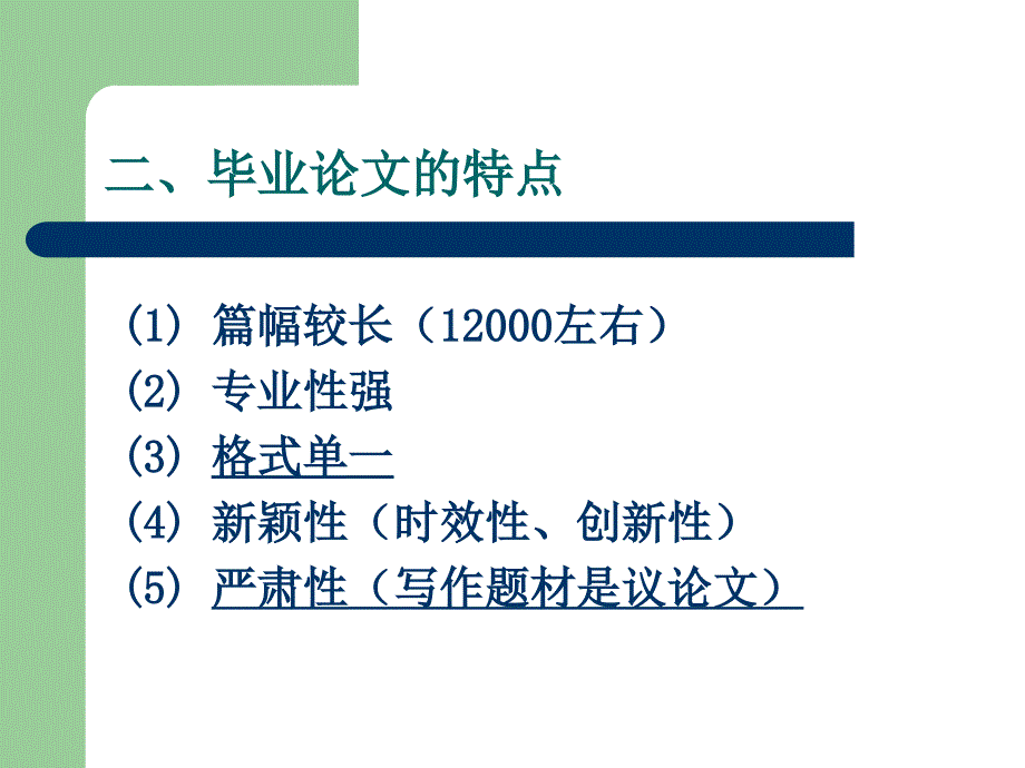 大学论文动员及培训_第3页