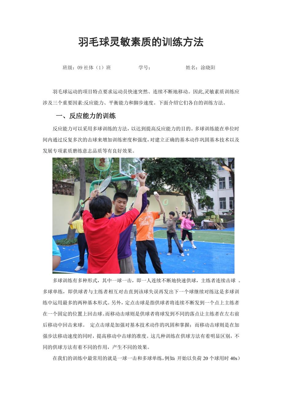 羽毛球灵敏素质的训练方法(图片)_第1页