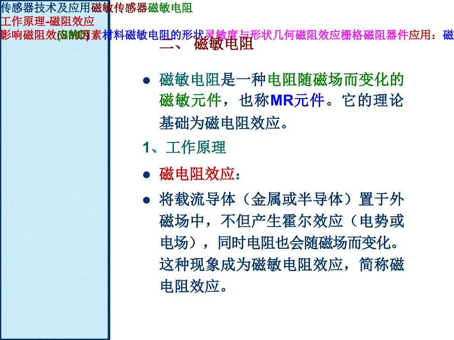 传感器4_5章磁敏传感器_第4页