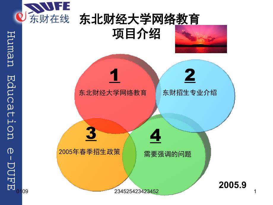 东北财经大学网络教育项目介绍_第1页