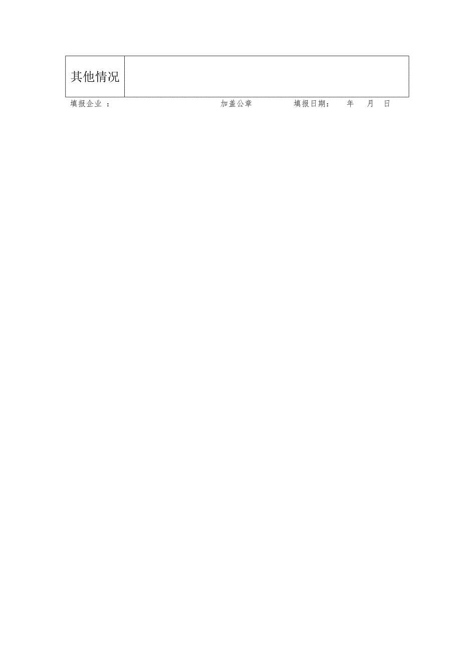 关于下达辽宁省畜产品安检中心2018年年度易耗品询价采购的_第5页