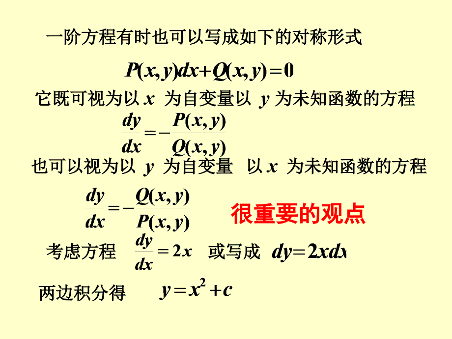 十可分离变量的方程_第2页