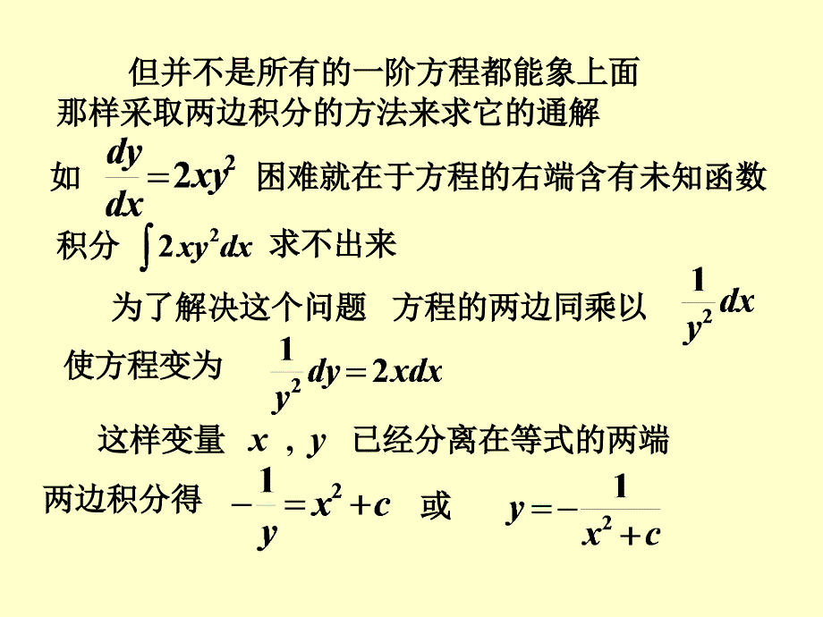 十可分离变量的方程_第3页