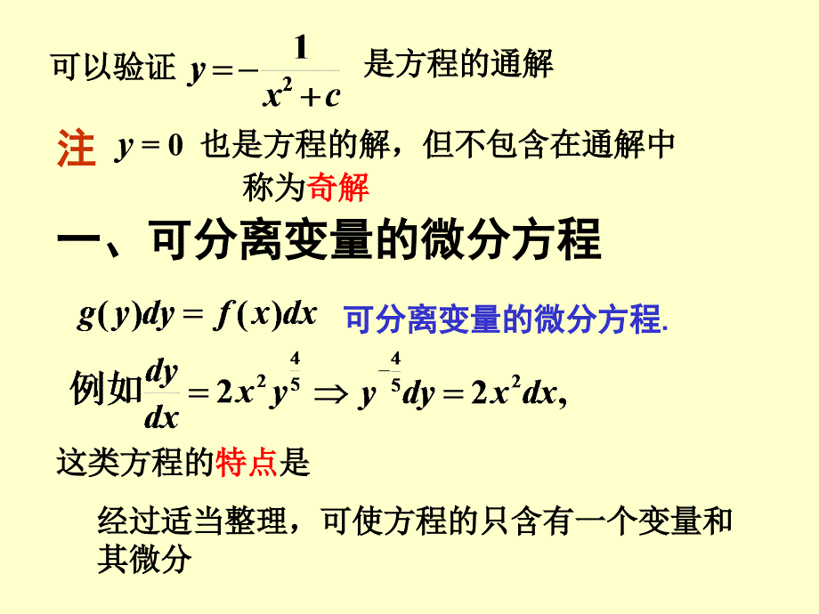 十可分离变量的方程_第4页