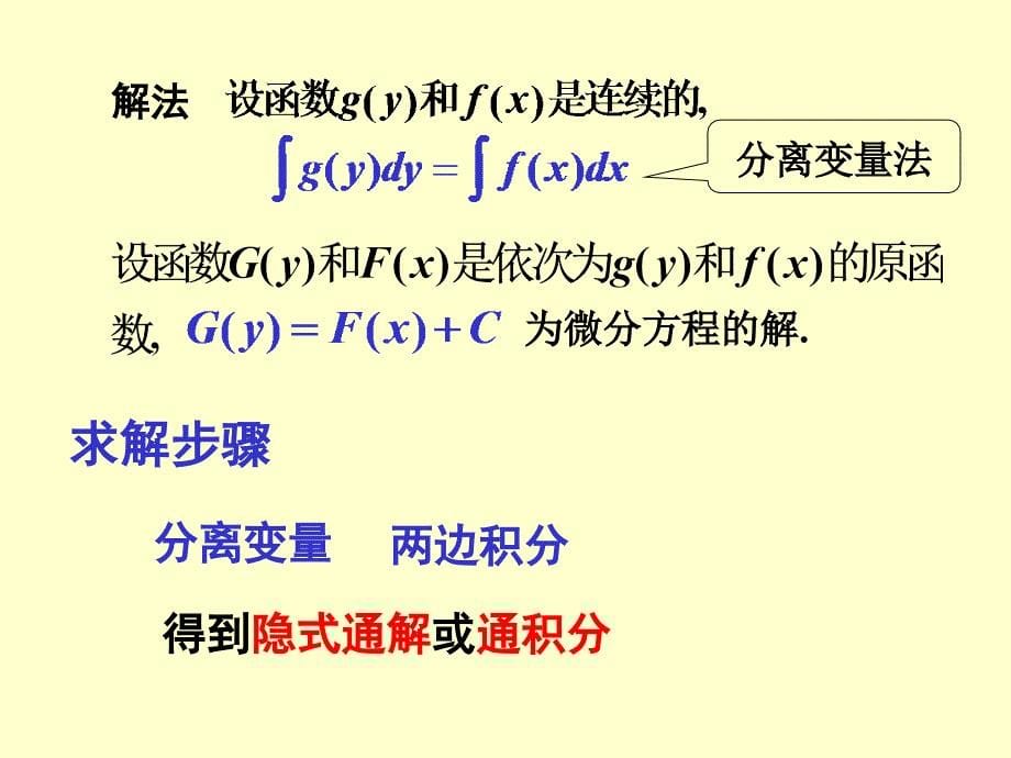 十可分离变量的方程_第5页