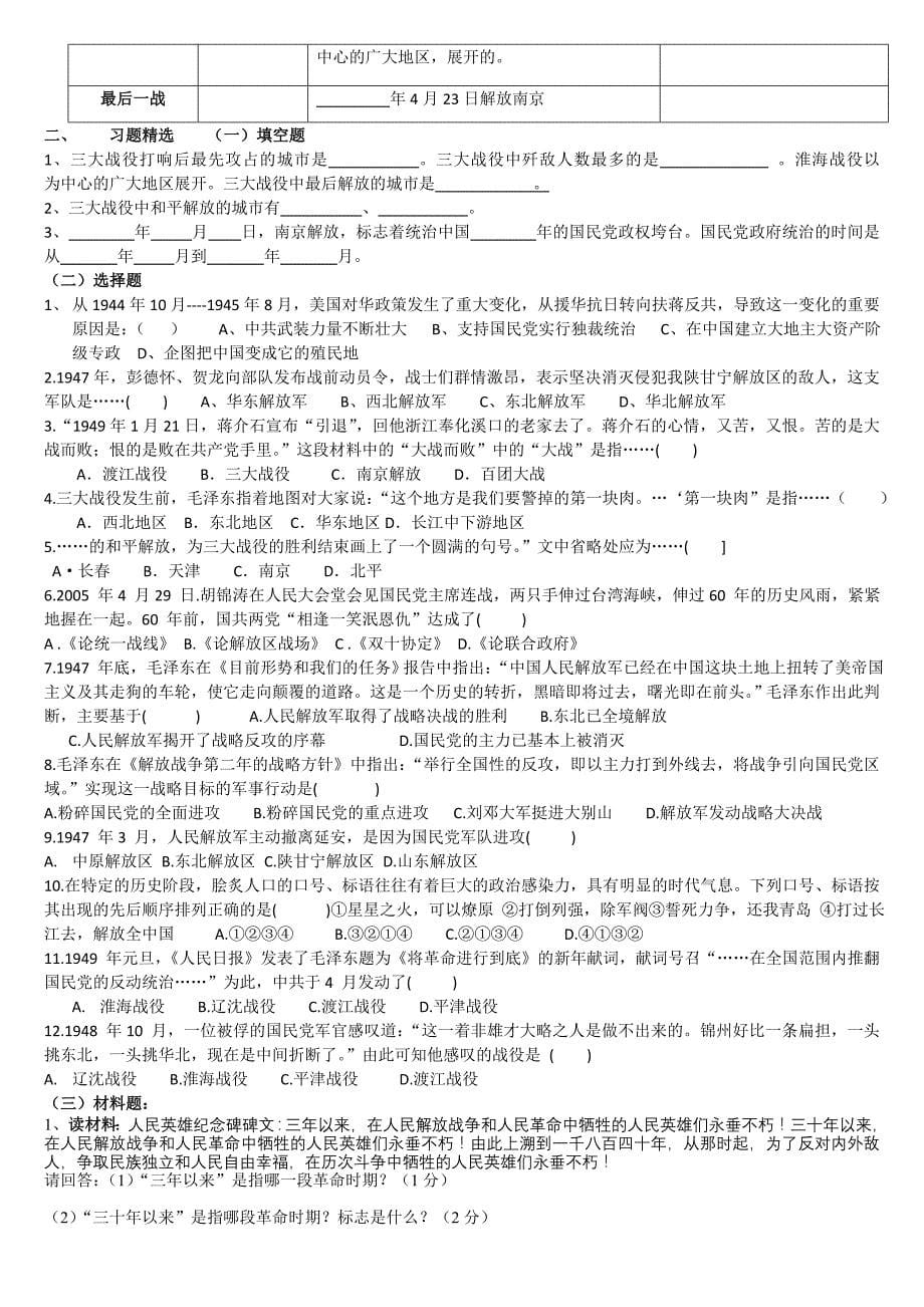 抗日战争解放战争复习题_第5页