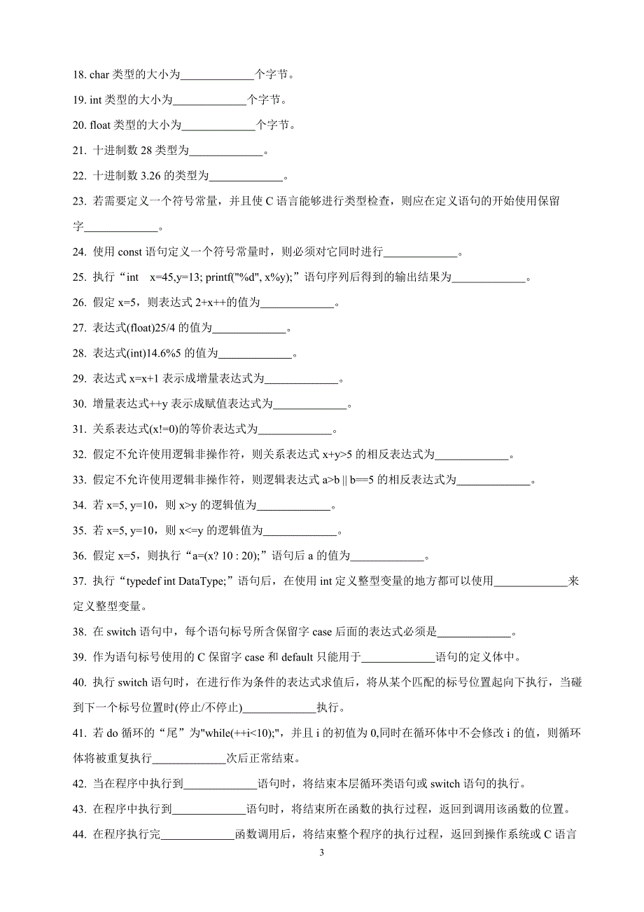 《C语言程序设计》形成性考核作业(1)_第3页