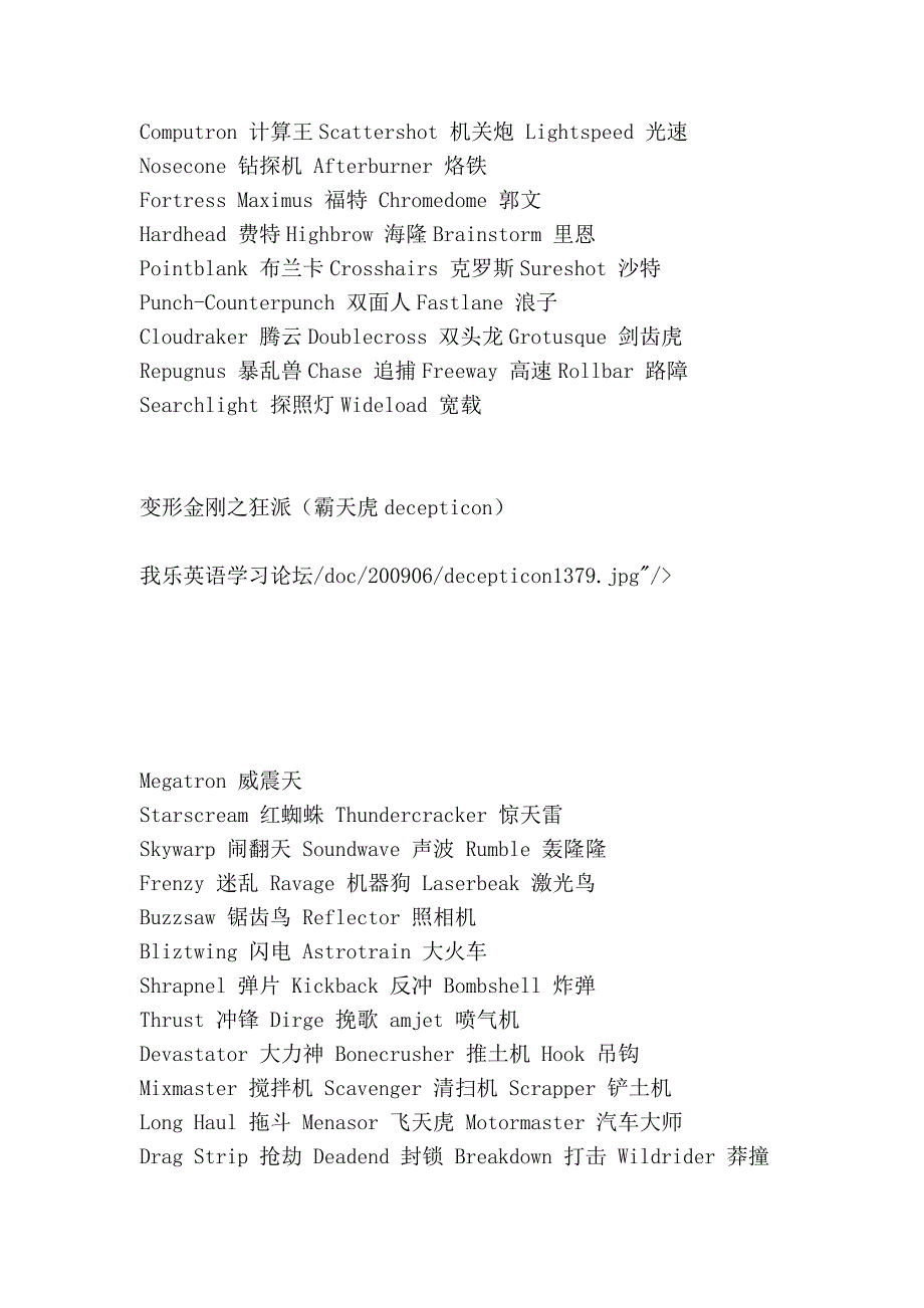 变形金刚-中英文名字对照_第2页