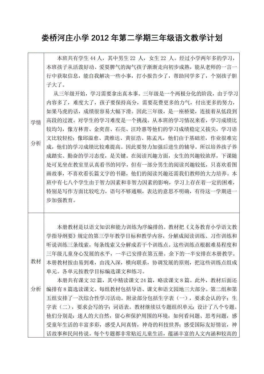 三年级语文教  学  计  划_第1页