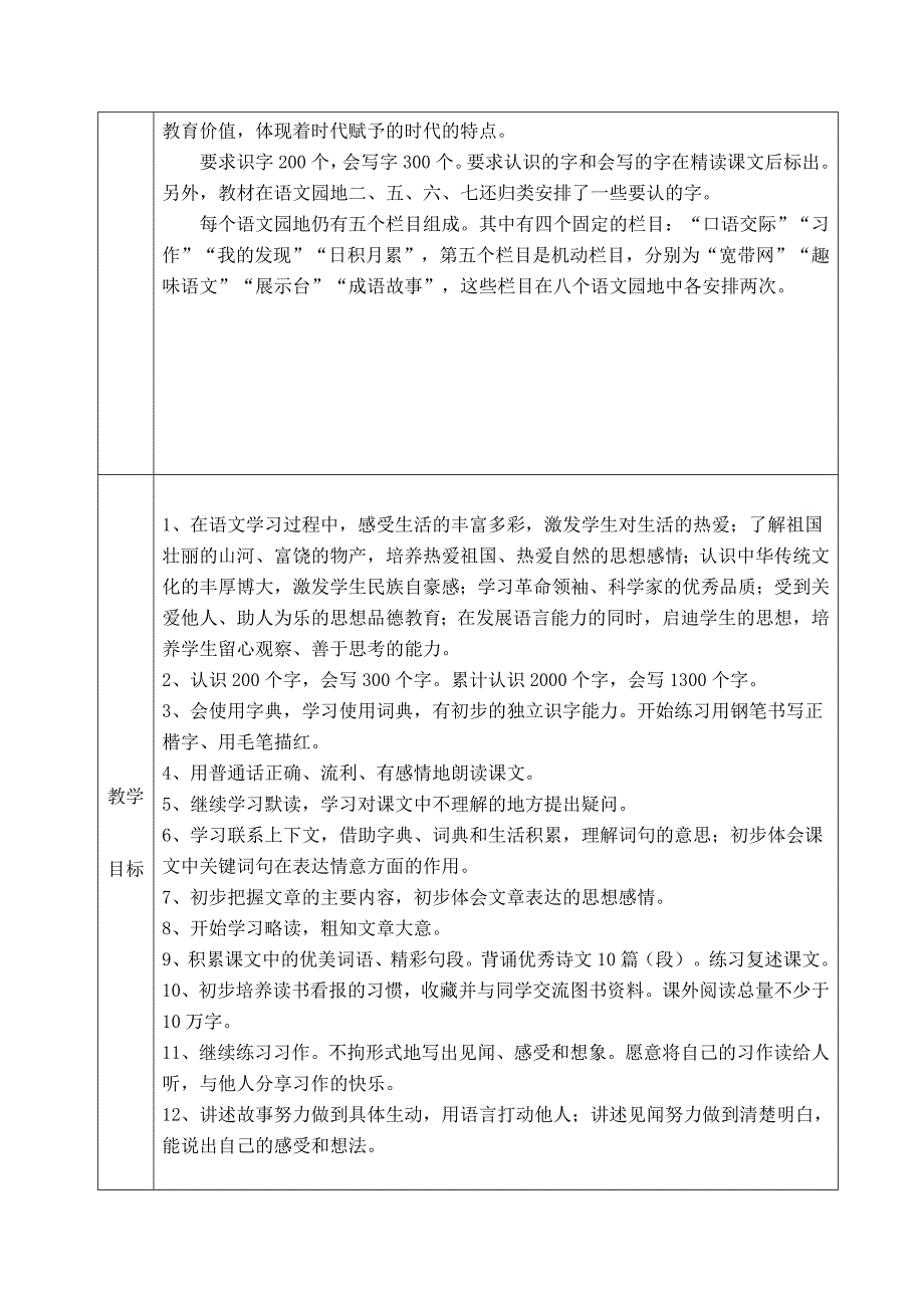 三年级语文教  学  计  划_第2页