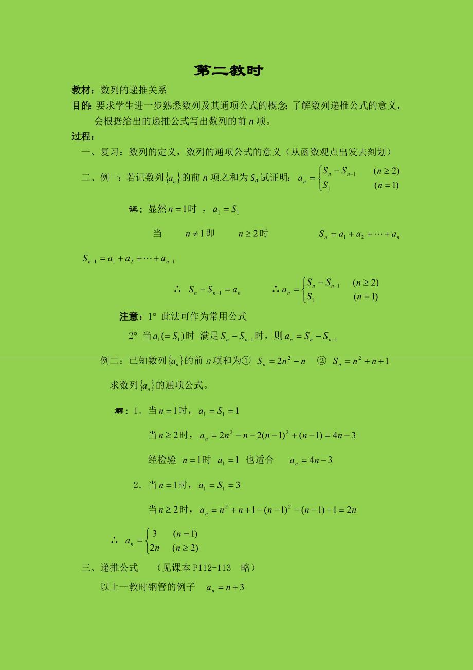 高中数学数列教案一_第3页