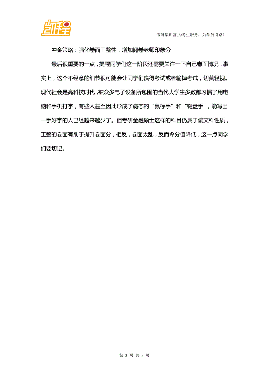 2016年北大金融硕士考研：“冲金”四大策略_第3页