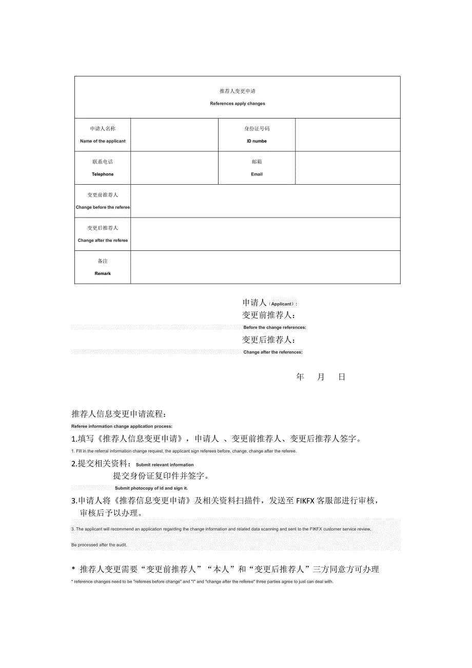 申请人（Applicant）变更前推荐人_第1页