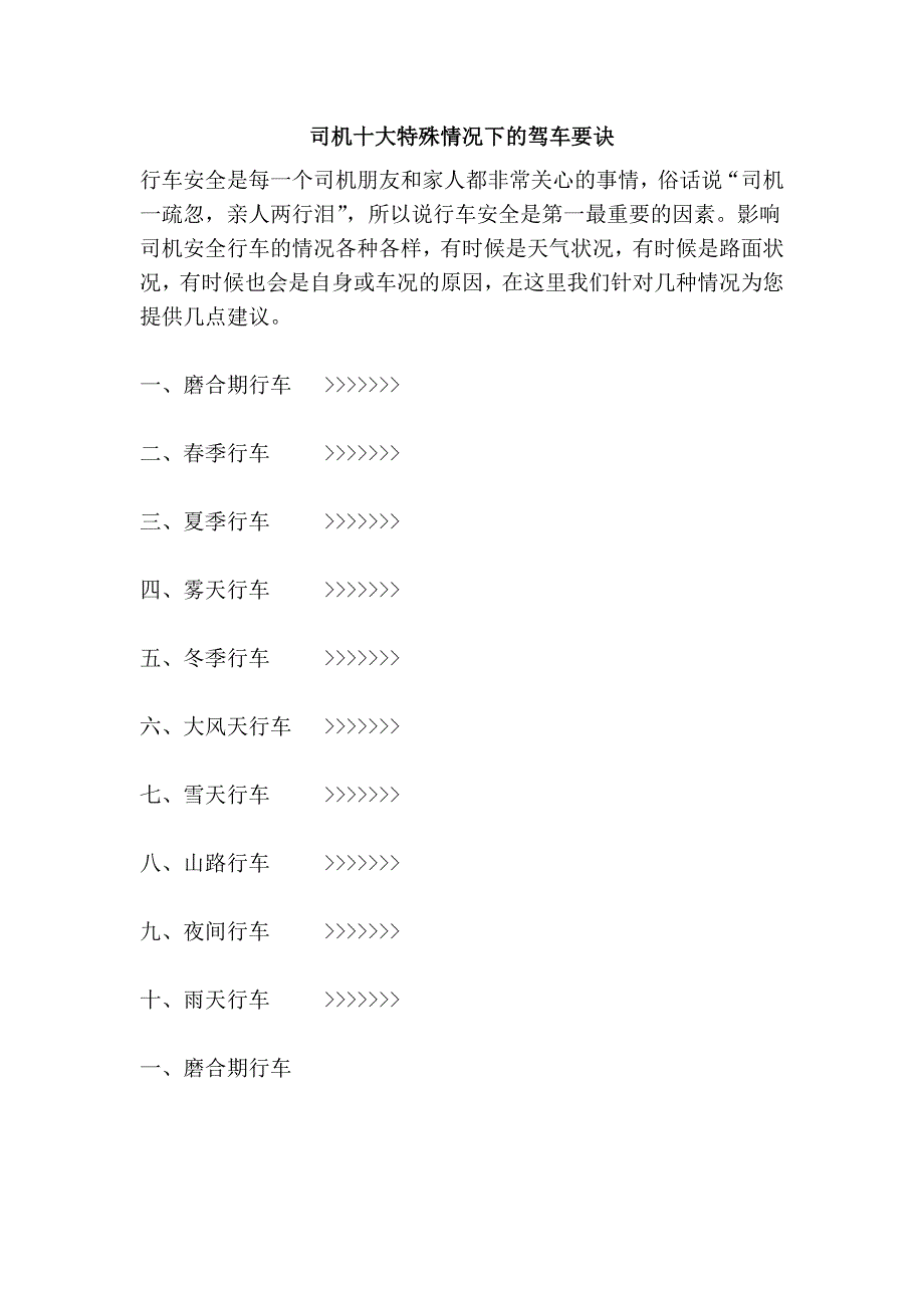 司机十大特殊情况下的驾车要诀_第1页