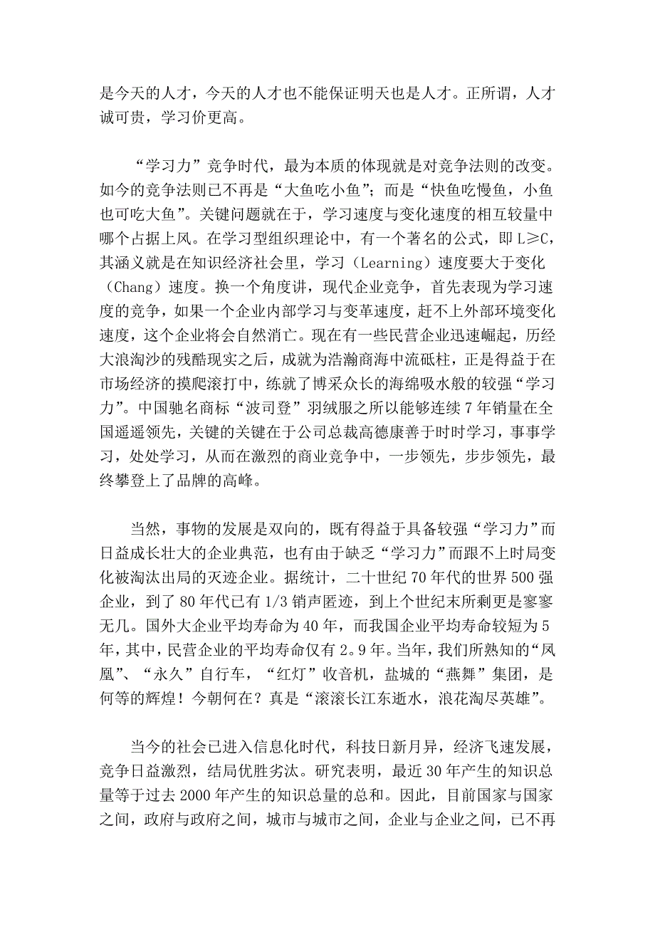 企业的终端竞争之源_第2页