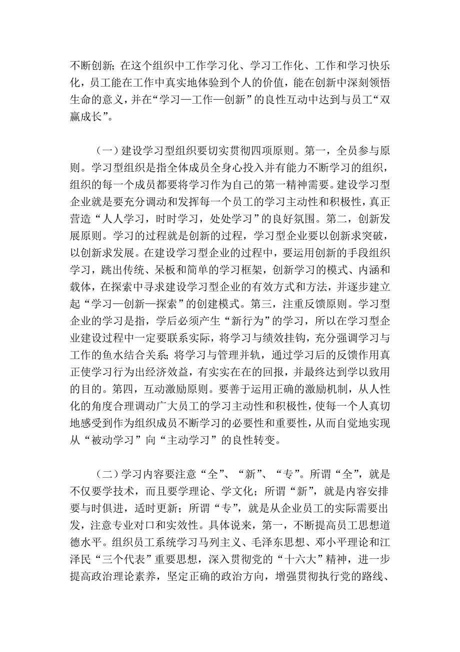 企业的终端竞争之源_第4页