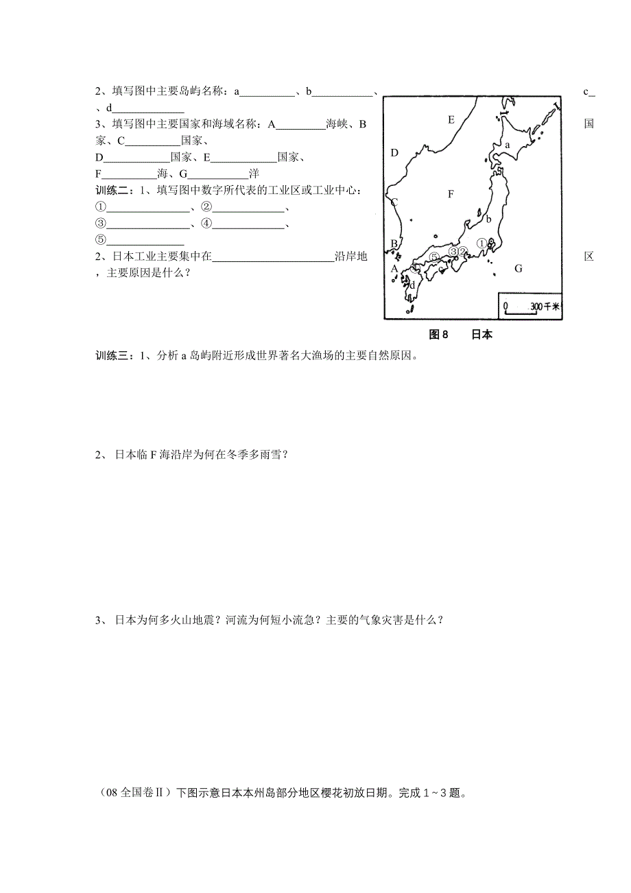 东亚及日本学案一Word 文档_第4页