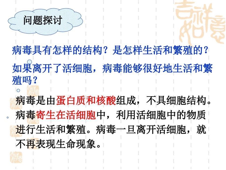 人教版教学课件山东省冠县一中高一生物必修一《11从生物圈到细胞》课件_第5页