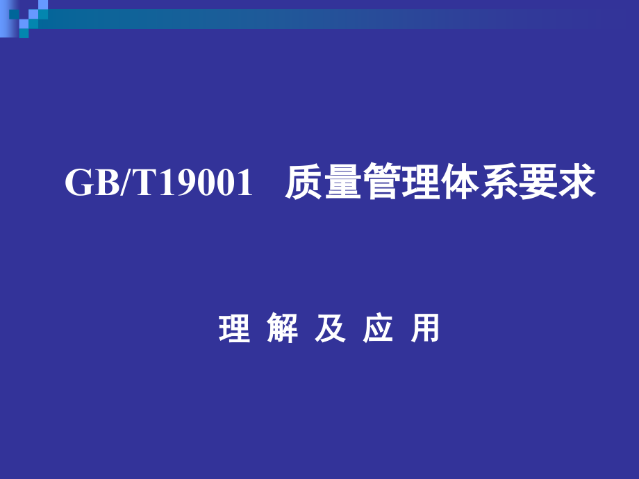 质量管理体系的应用_第4页