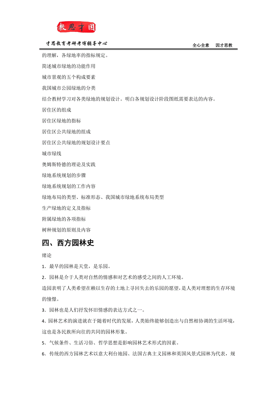 2016北京林业大学园林学院风景园林设计考研真题及初试科目(含招生简章)_第3页