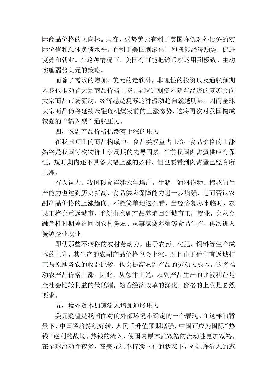 王历：对未来通胀预期有七大现实依据_第3页