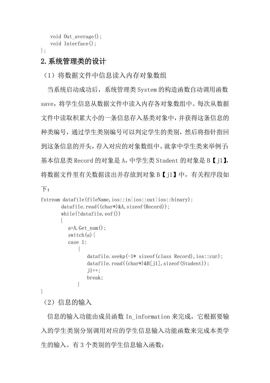 c++课程设计报告——学生信息管理系统_第5页