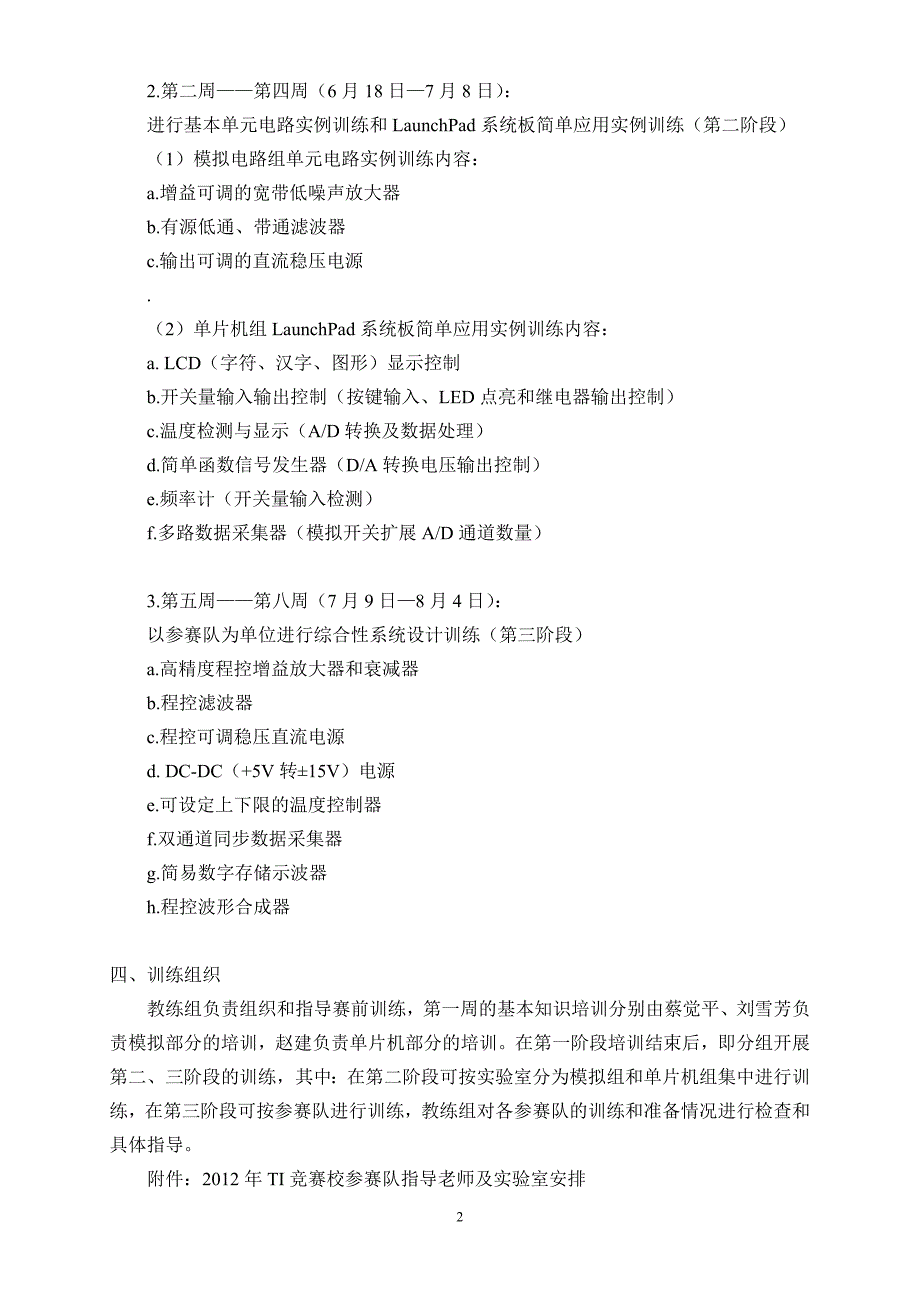 (西电)2012年TI竞赛校内集训计划_第2页