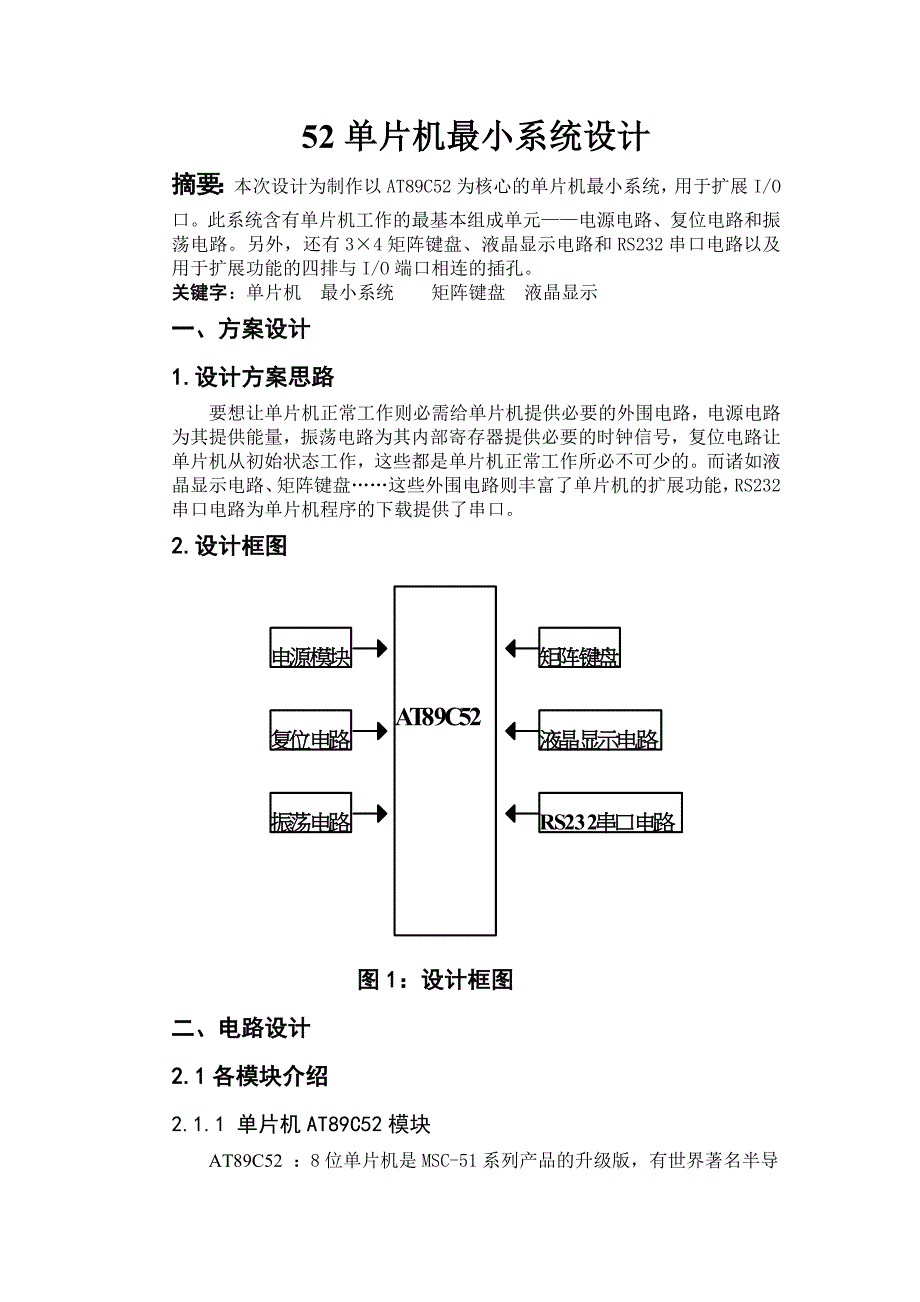 52单片机开发板设计报告_第1页