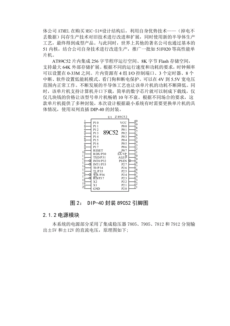 52单片机开发板设计报告_第2页