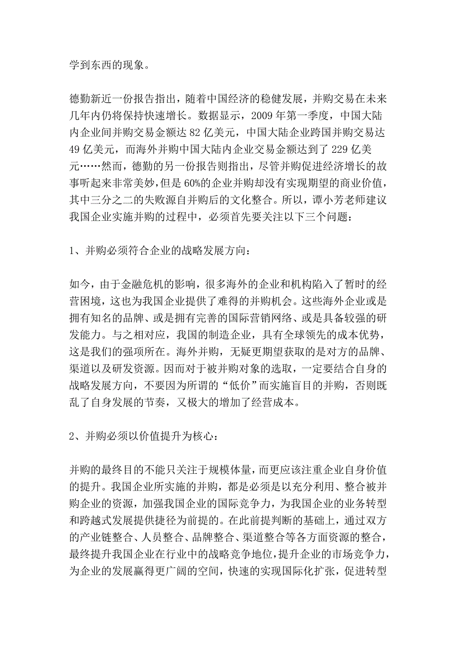 并购整合扩张与并购战企业培训略管理_第4页