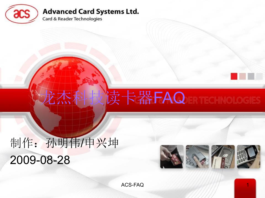 龙杰科技读卡器FAQ_第1页