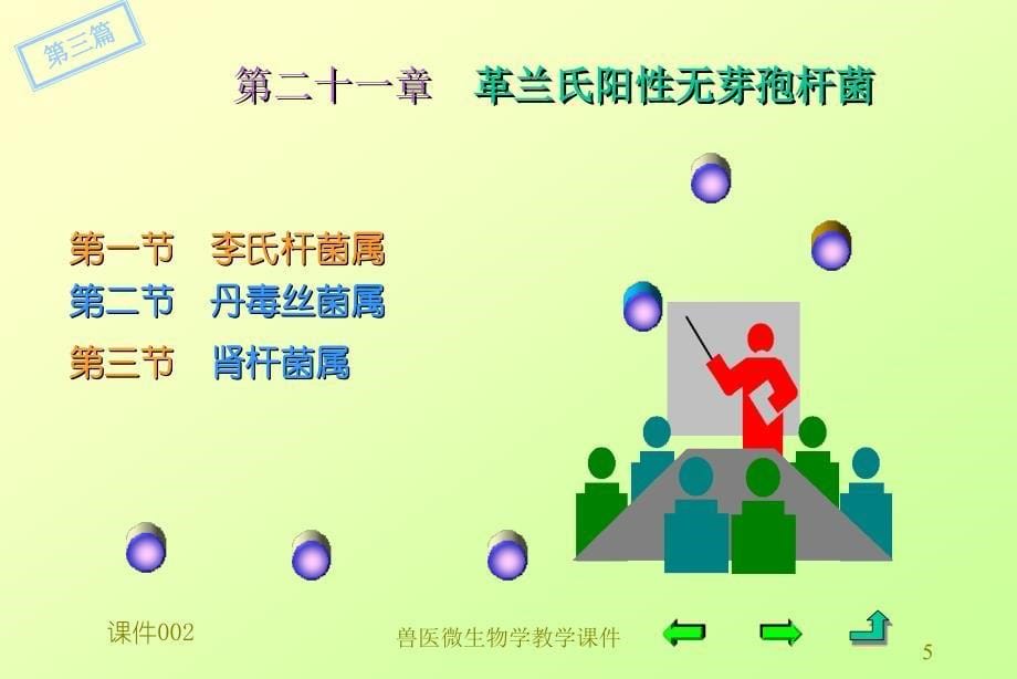 兽医微生物学_第5页