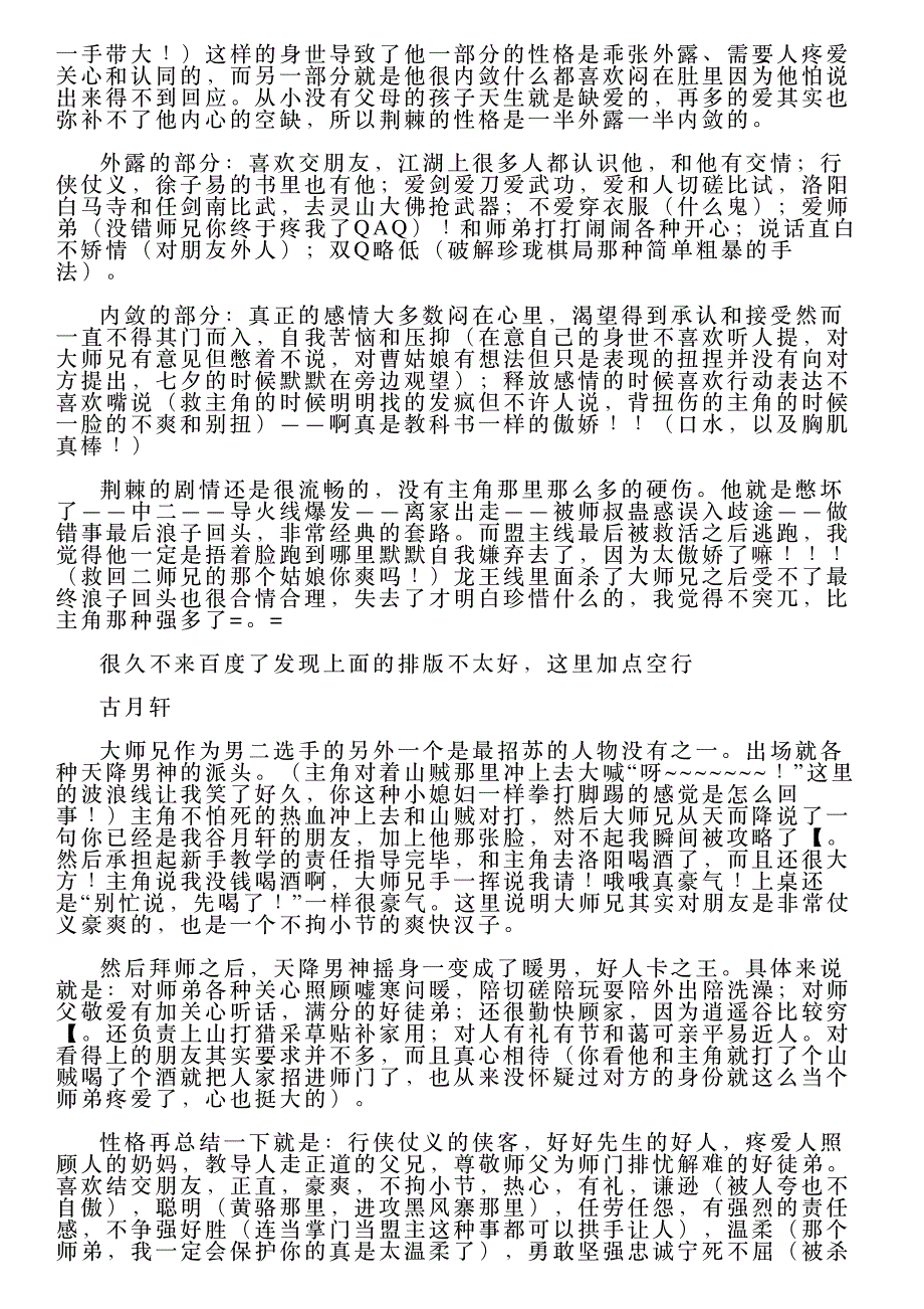 侠客风云传主角人物性格解析_第3页