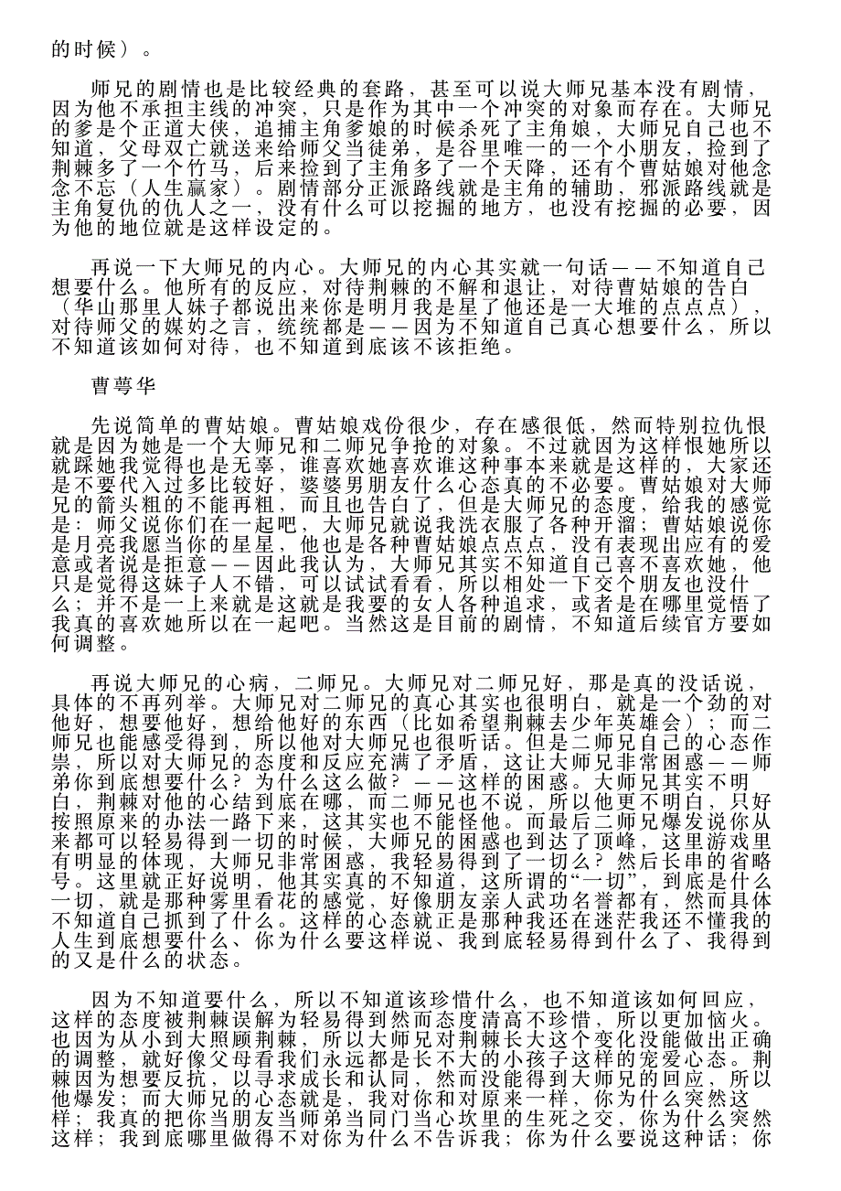 侠客风云传主角人物性格解析_第4页